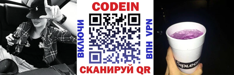 Кодеиновый сироп Lean Purple Drank  Купить  Сурск 